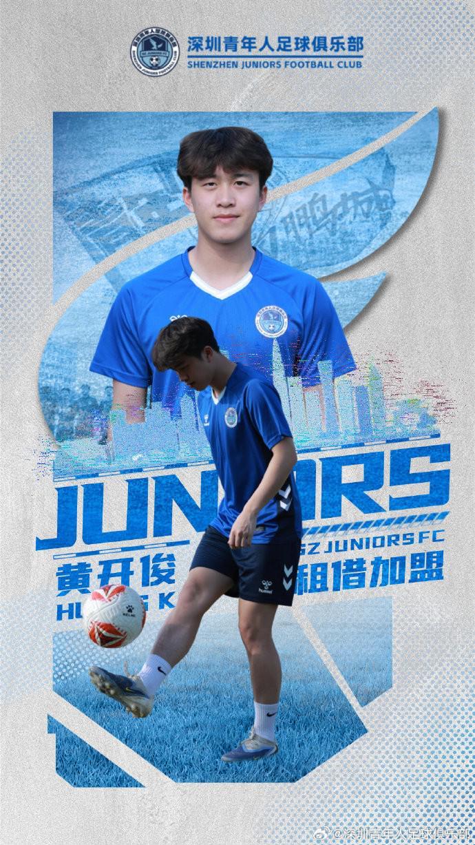 kaiyun-官方:湖北青年星小将黄开俊租借加盟深圳青年人